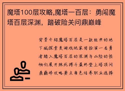魔塔100层攻略,魔塔一百层:勇闯魔塔百层深渊,踏破险关问鼎巅峰